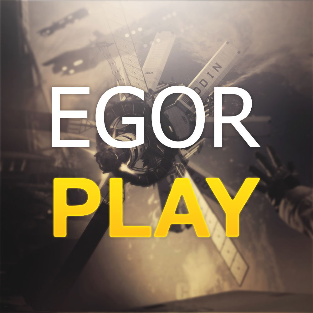 Егор Приходкин