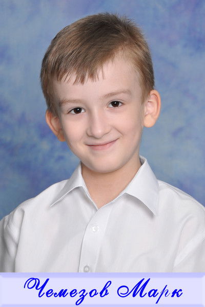 Марк Чемезов