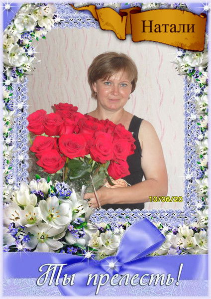 Наталия Власова