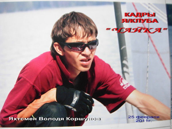 Владимир Коршунов