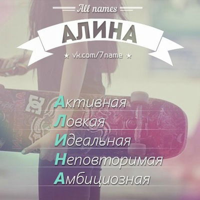 Алина Касимова