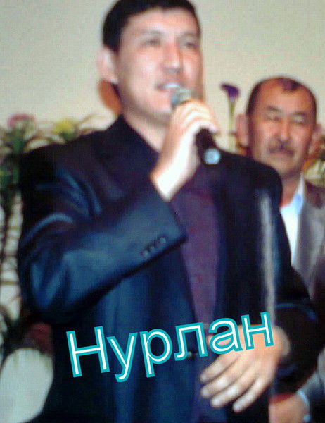 Нурлан ))