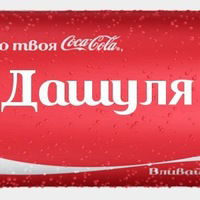 Даша Буянова