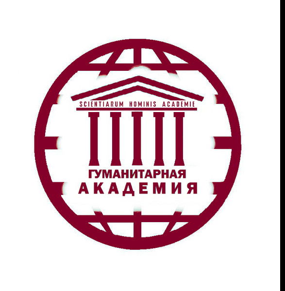 Гуманитарная Академия