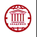 Гуманитарная Академия
