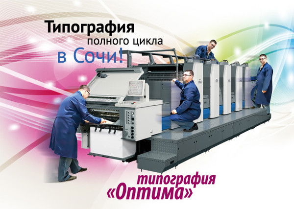 Оптима Сочи