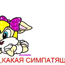 *л* *******