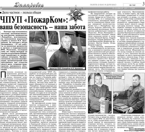 Чпуп Пожарком