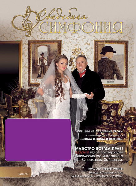 Свадебный Журнал