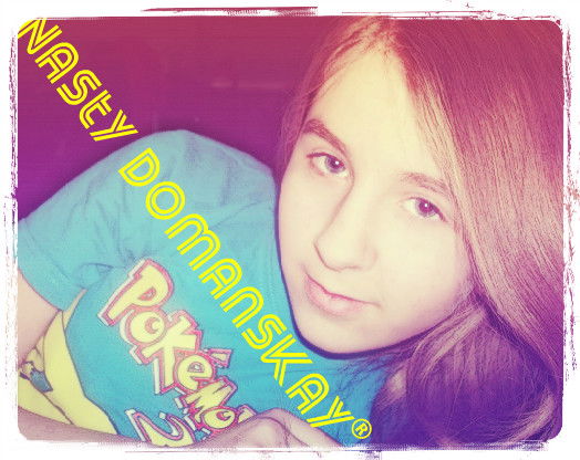 Анастасия Доманская