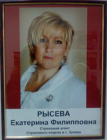 Екатерина Рысева