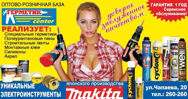 Герметик Центр