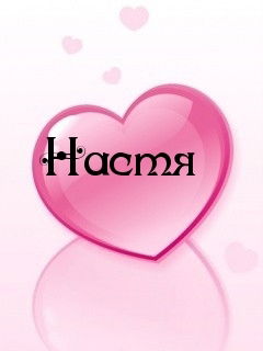 Анастасия Бородулина