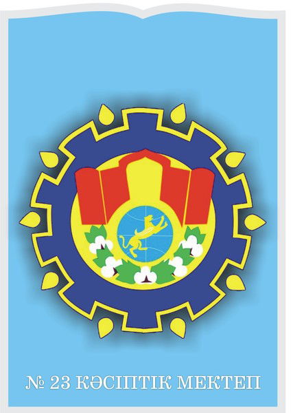 Проф.лицей 23