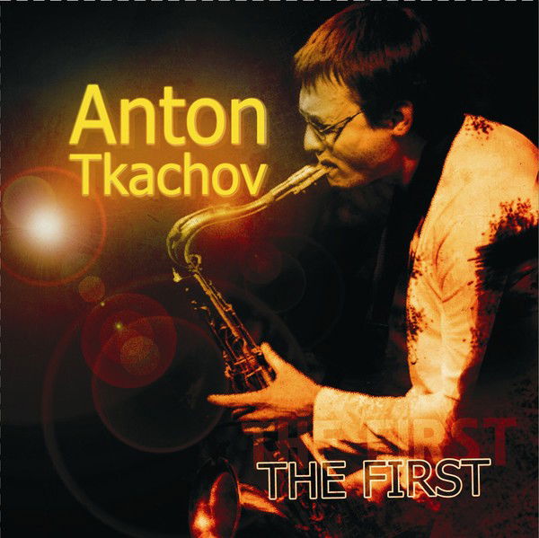 Антон Ткачёв