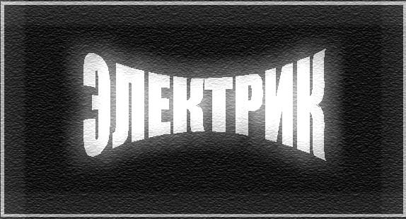 Юрий Владимирович