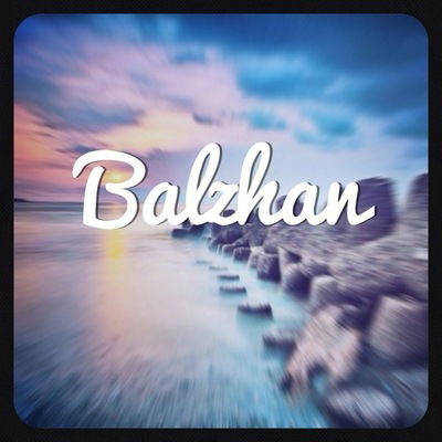 Балжан Досмурат