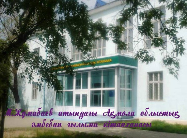 Аоунб Жумабаев