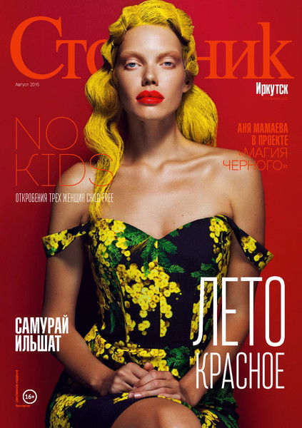 Редакция Журнала Стольник