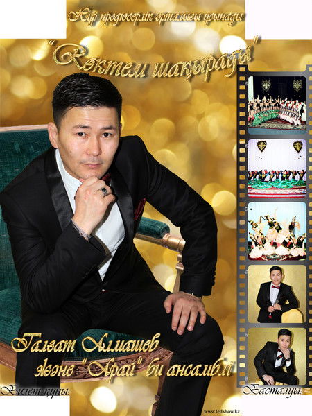 Той Думан Талгат Серикбаевич