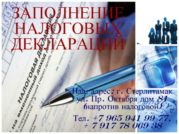 Консультант По Налогам