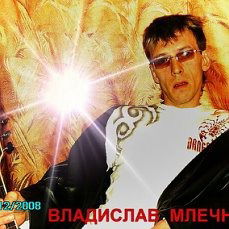 Владислав Мельник