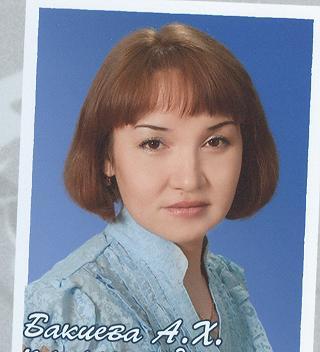 Альбинур Бакиева