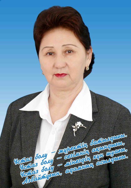 Кенже Досембекова