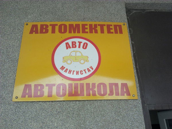 Тоо Автомангистау