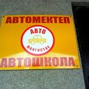 Тоо Автомангистау