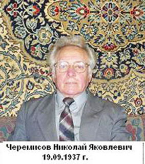 Николай Черемисов