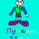Вася Пупкин