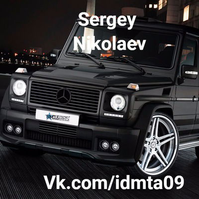 Сергей Николаев