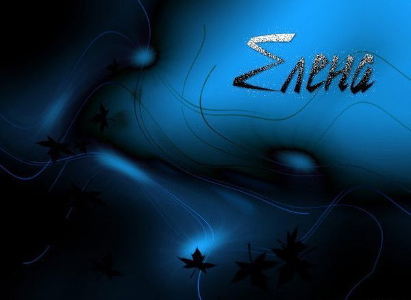 Елена Зайцева