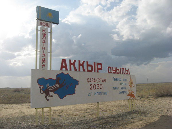 Гу Аппарат Акима Аккыр Гу Аппарат Акима