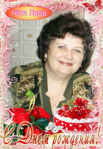 Лидия Гончарук