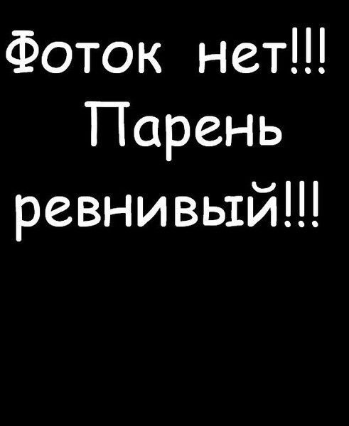 Я Не Твоя Baby!!!