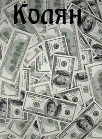 Николай Конев