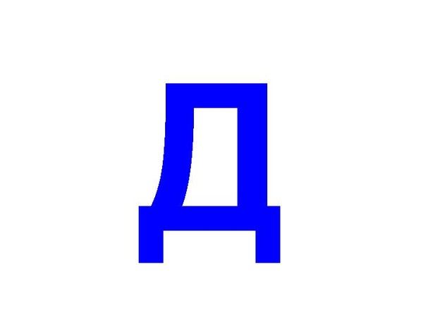 Дмитрий Вагин