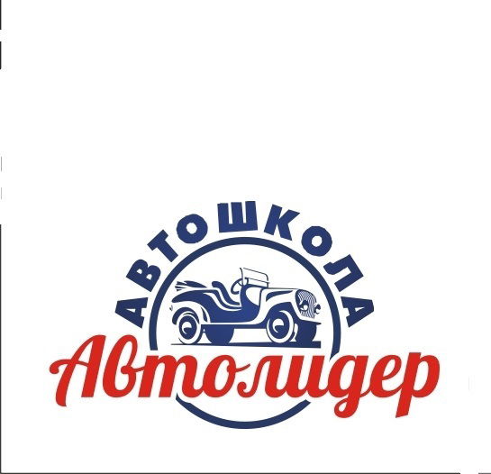Автошкола Автолидер