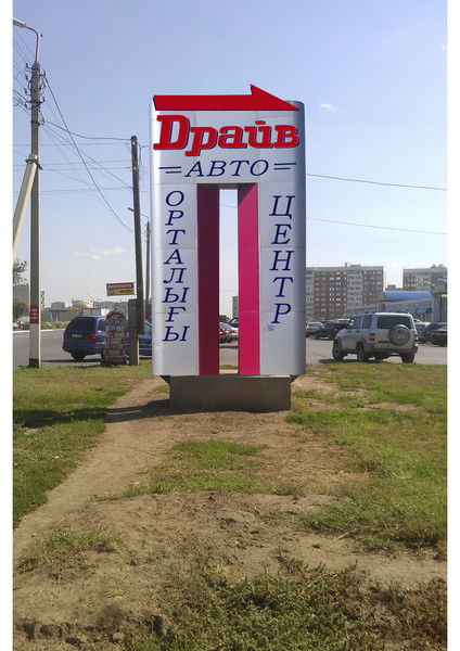 Авто-Драйв-Центр Г.уральск