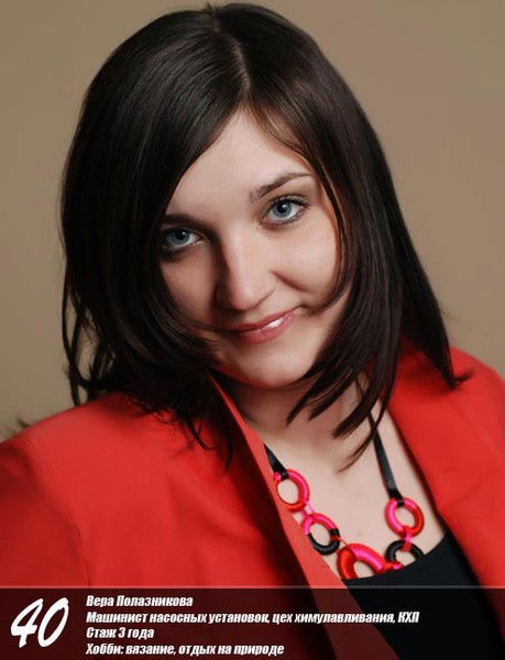 Вера Полазникова