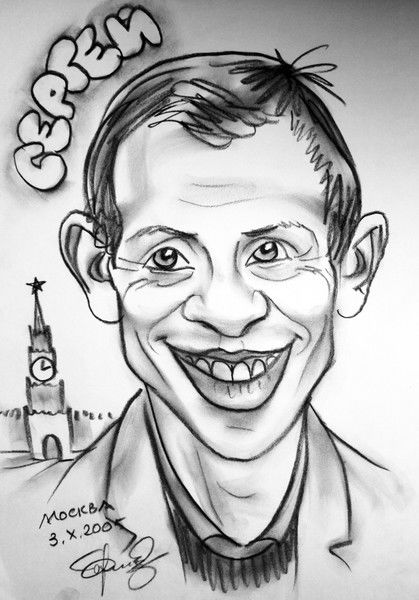 Сергей Бобылев