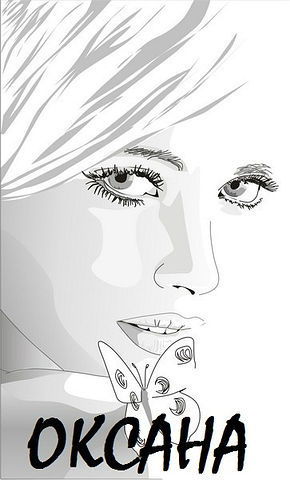 Оксана Кордюкова