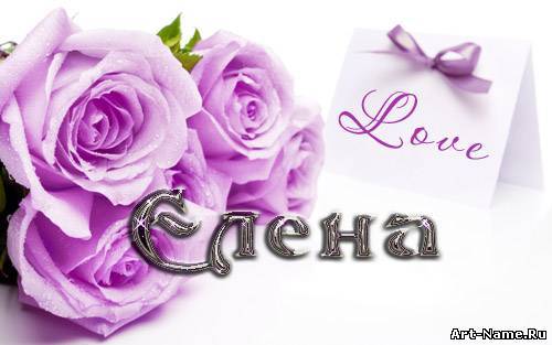 Елена Артемьева