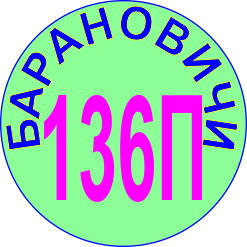 Барановичи_С29 Барановичи_С29