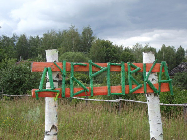 Александр Попов