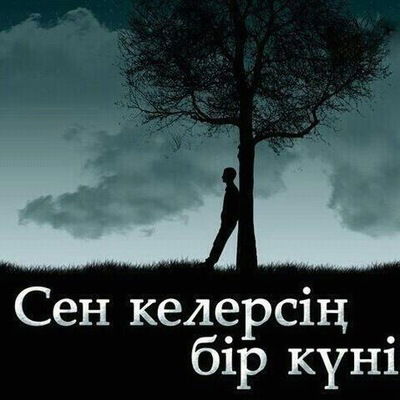 Бибинур Сапарова