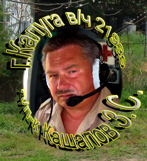 Юрий Кашапов