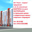 Ан Риэлт - Сервис